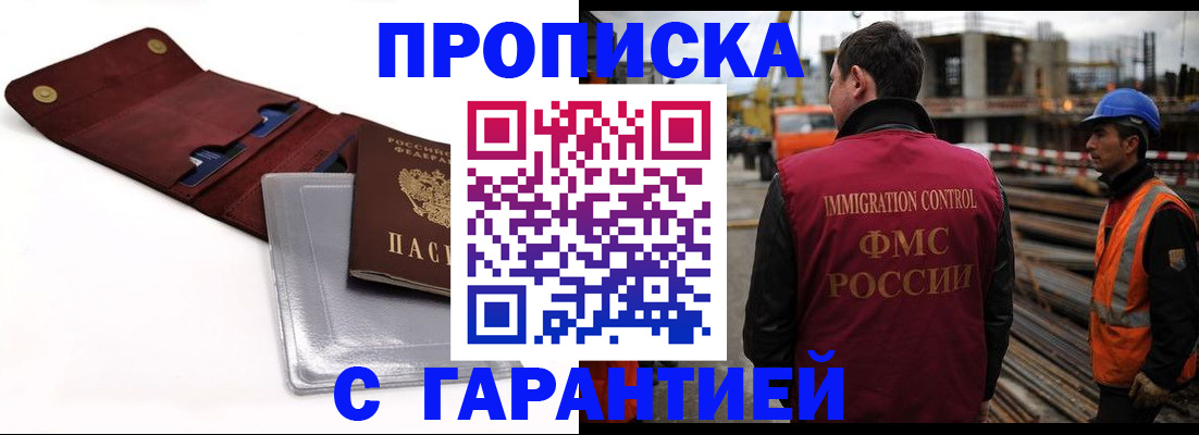 прописка поиск в Находке