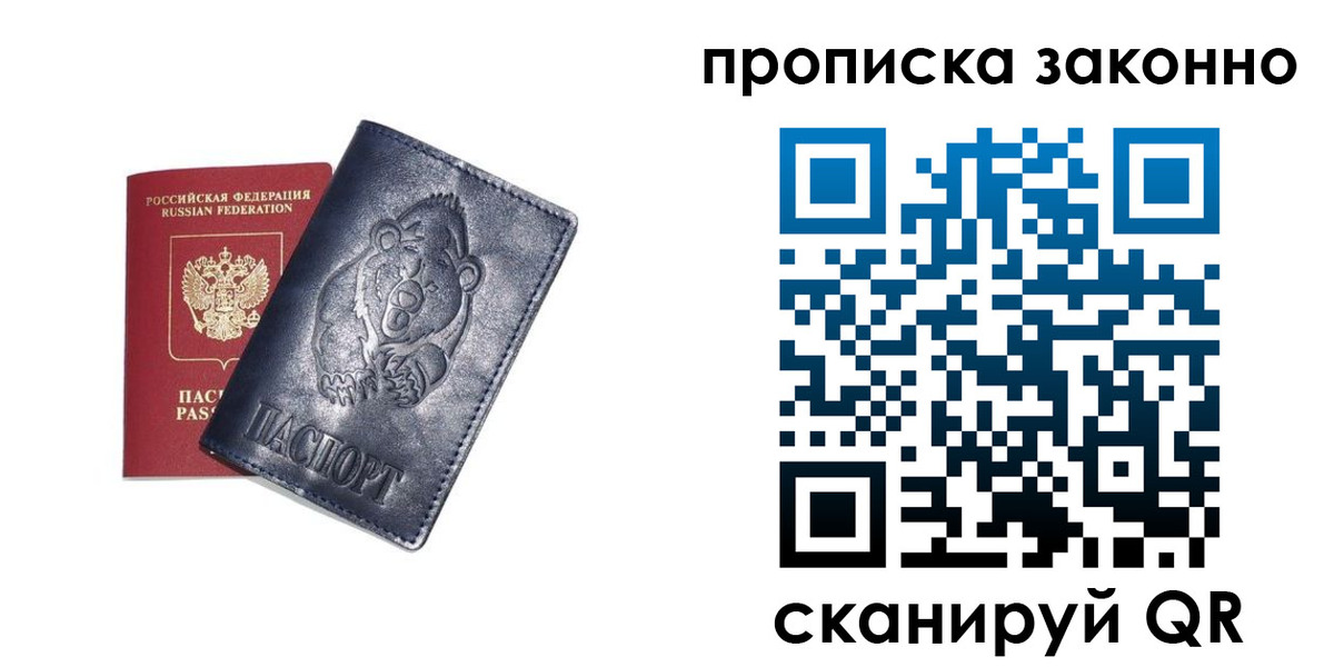 временная регистрация законно в Находке