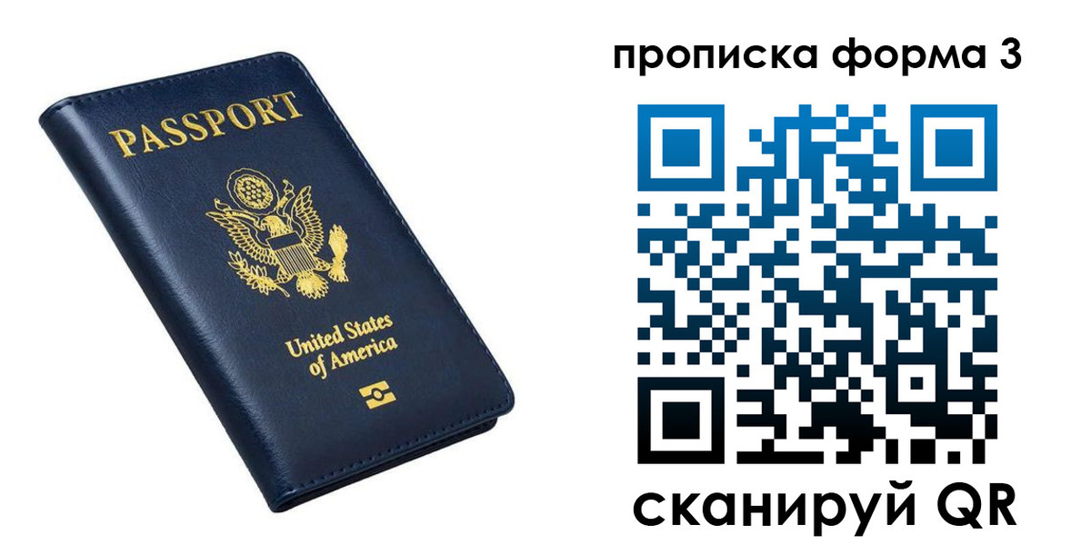 прописка в квартире в Находке