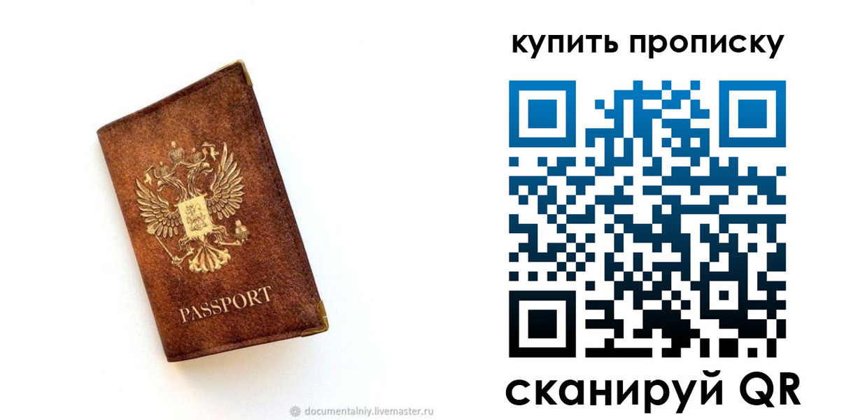 прописка для кредита в Находке