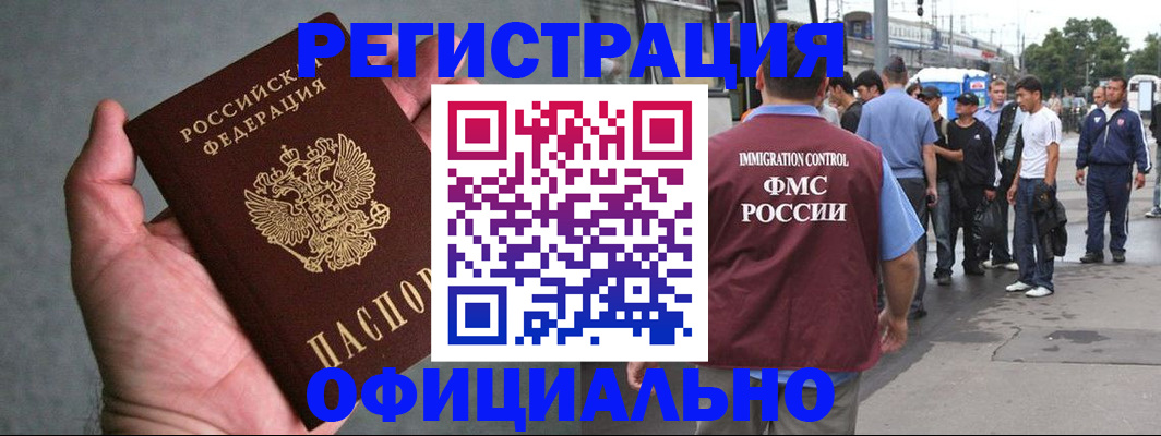 прописка в Находке