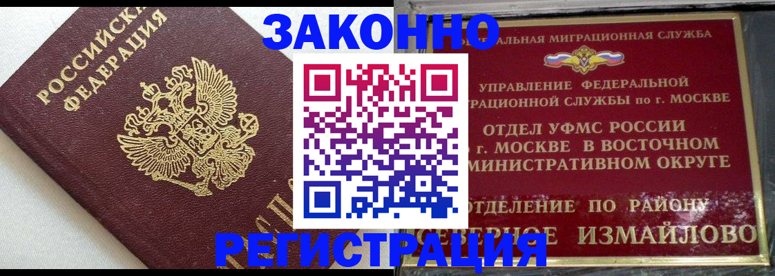 временная регистрация надежно в Находке