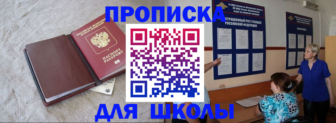 прописка ребенка в Находке