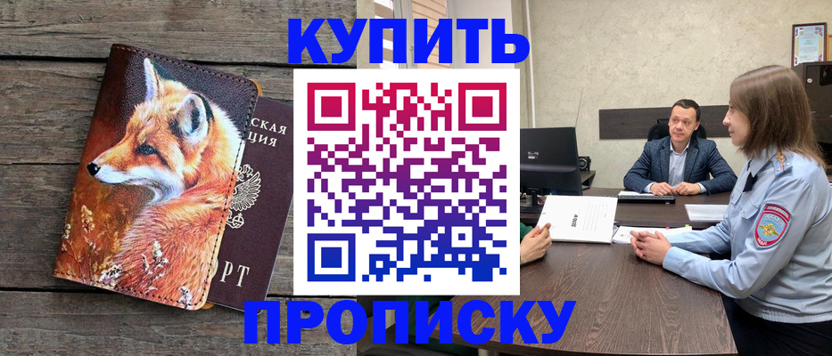 временная регистрация надежно в Находке
